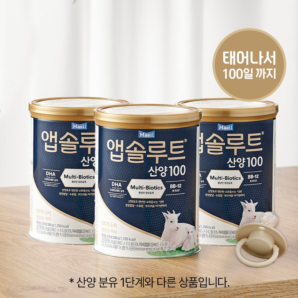 앱솔루트 산양 100