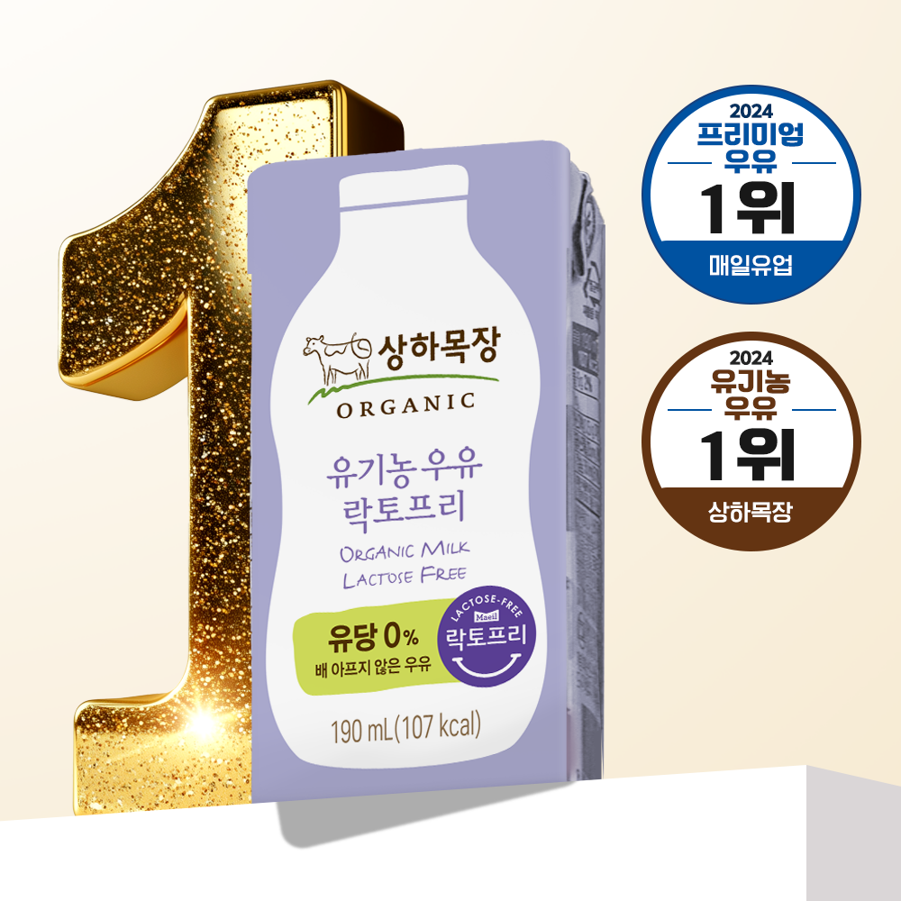 상하목장 유기농 우유 락토프리